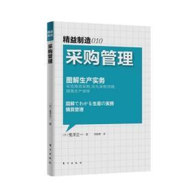 从《采购管理》看日本精益制造中的供应链智慧